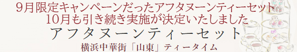 アフタヌーンティーセット