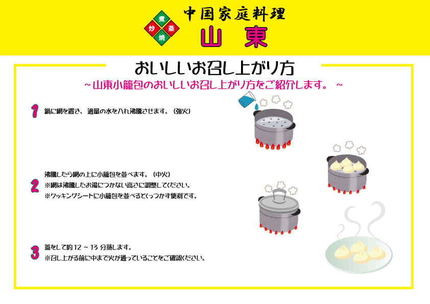 おいしい召し上がり方バナー