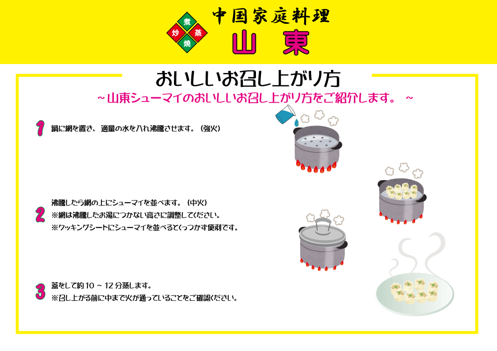 おいしい召し上がり方バナー